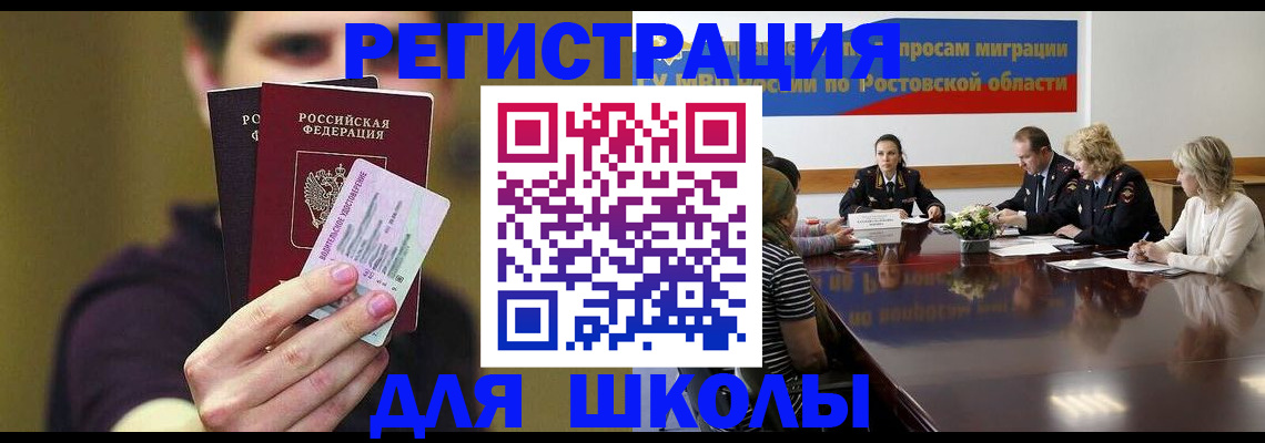 временная регистрация в Ангарске