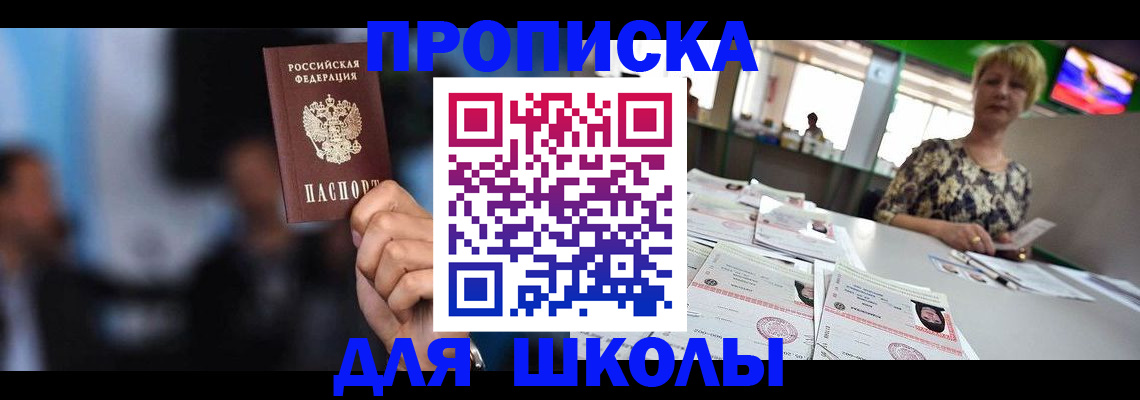 временная регистрация для всех в Ангарске